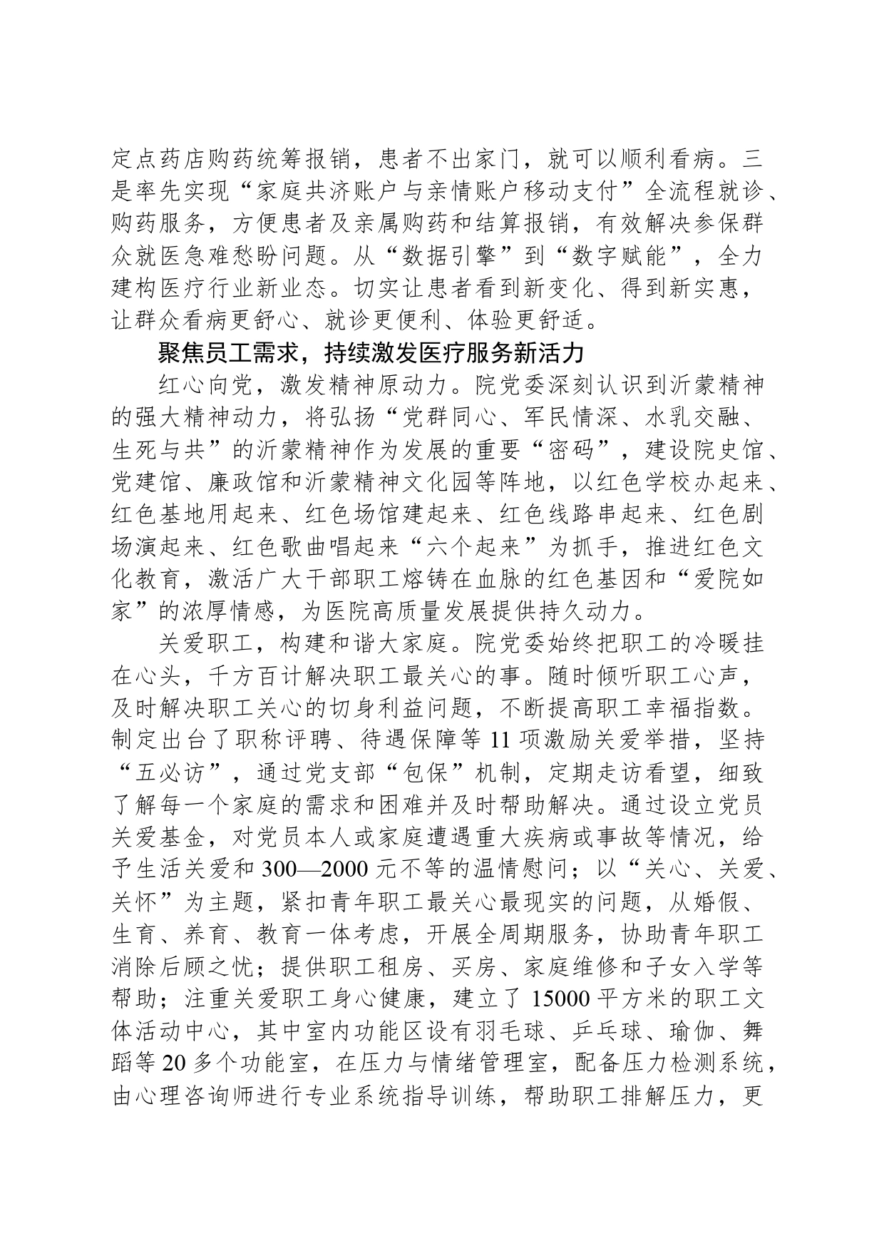 山东省临沂市人民医院：“三个聚焦”“三个发力”续写公立医院高质量发展新答卷_第2页