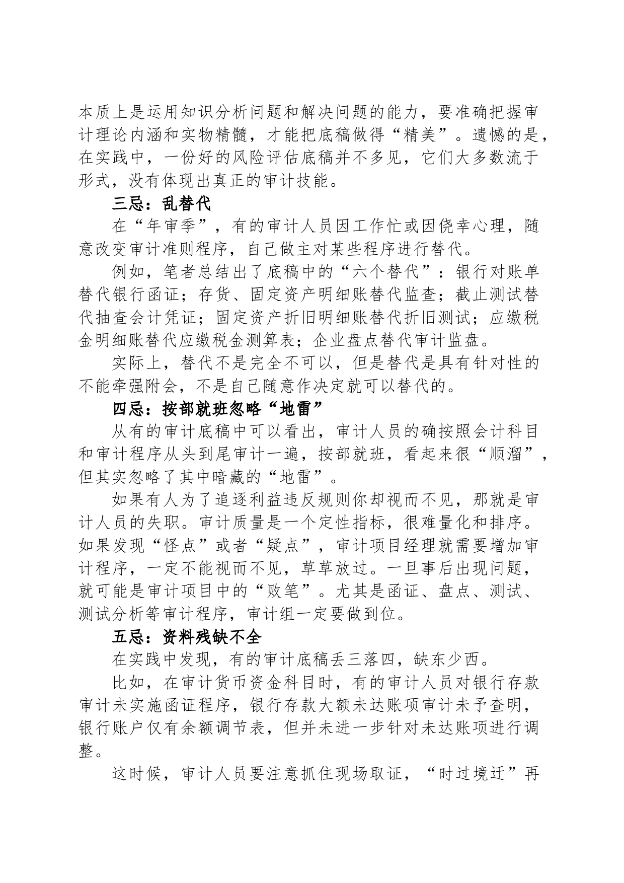 审计底稿，六大禁忌_第2页