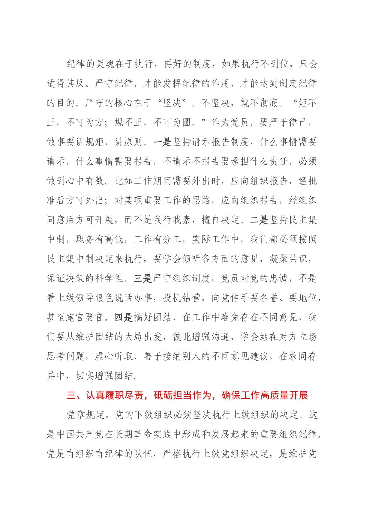 支部书记学习组织纪律心得体会：严明组织纪律，忠诚担当尽责_第2页