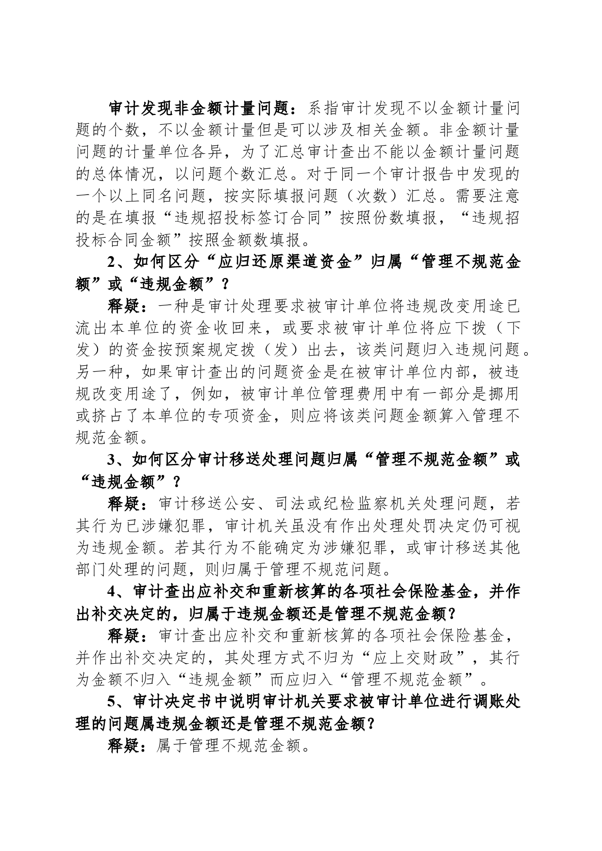 审计统计10个常见问题释疑_第2页