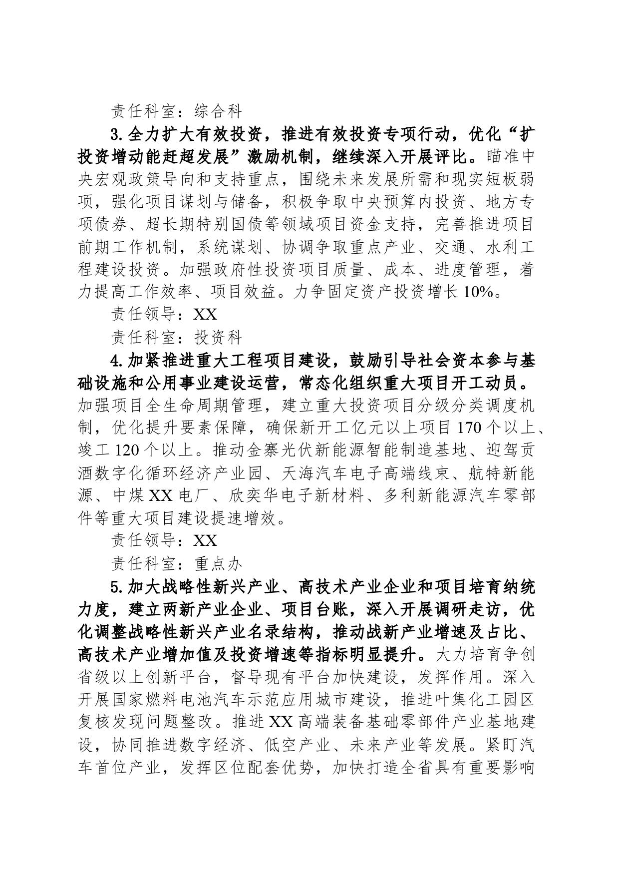 市发改委（市粮食物资局）2024年工作要点（20240519）_第2页