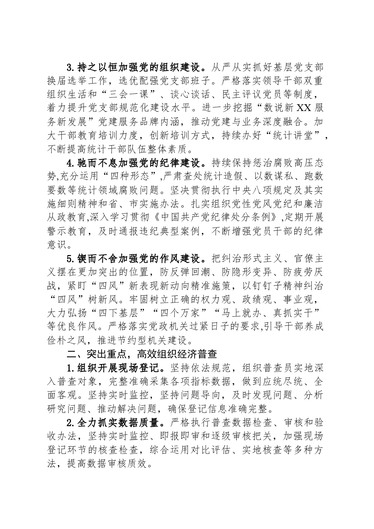 市统计局2024年统计工作要点（20240527）_第2页
