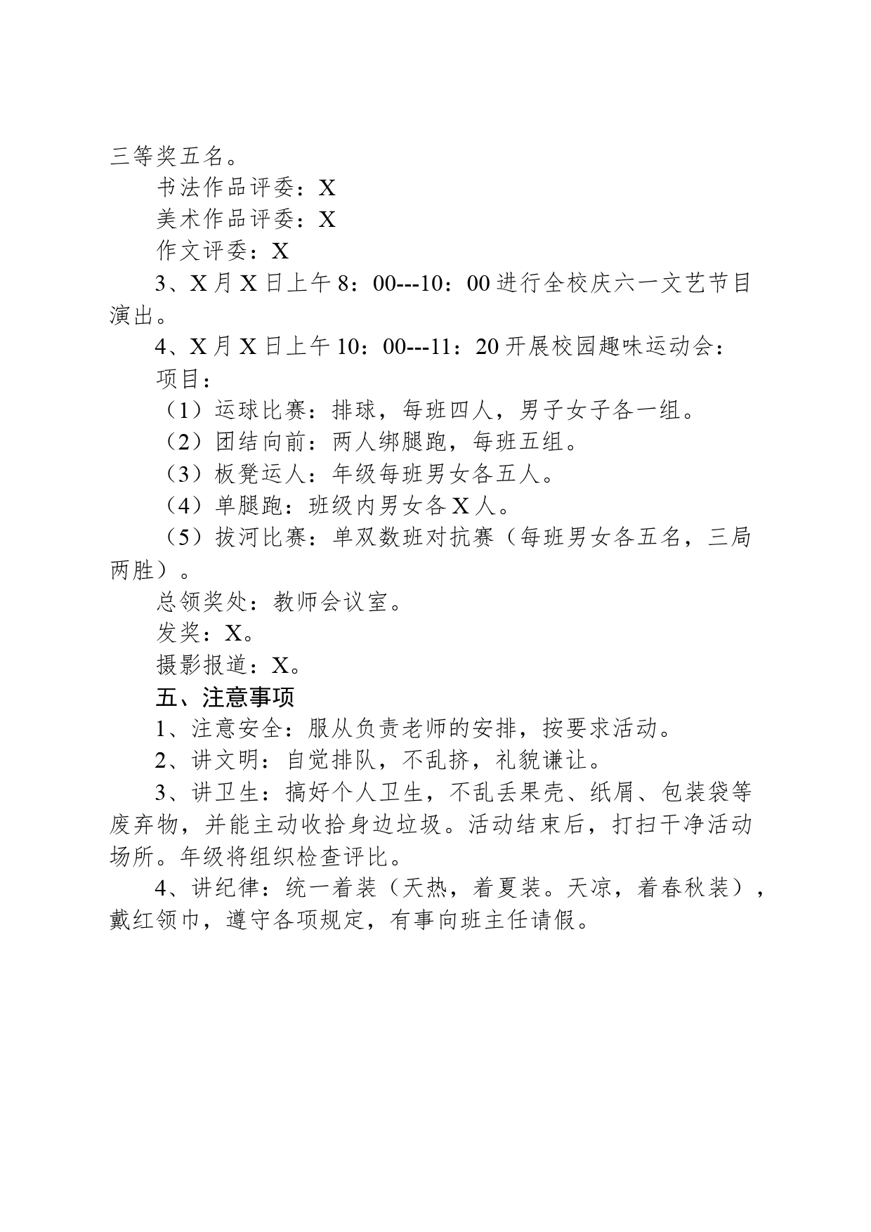小学庆祝六一儿童节活动方案_第2页