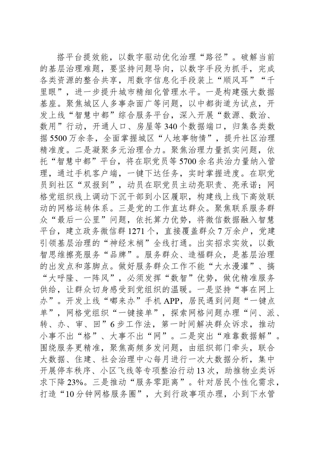 山东省汶上县：“数智”赋能提升城市基层治理效能_第2页