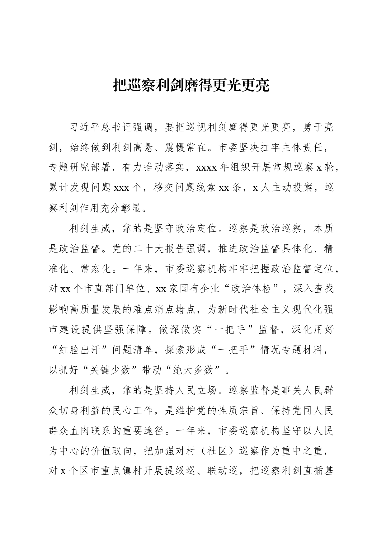 巡视巡察工作心得体会（3篇）_第2页