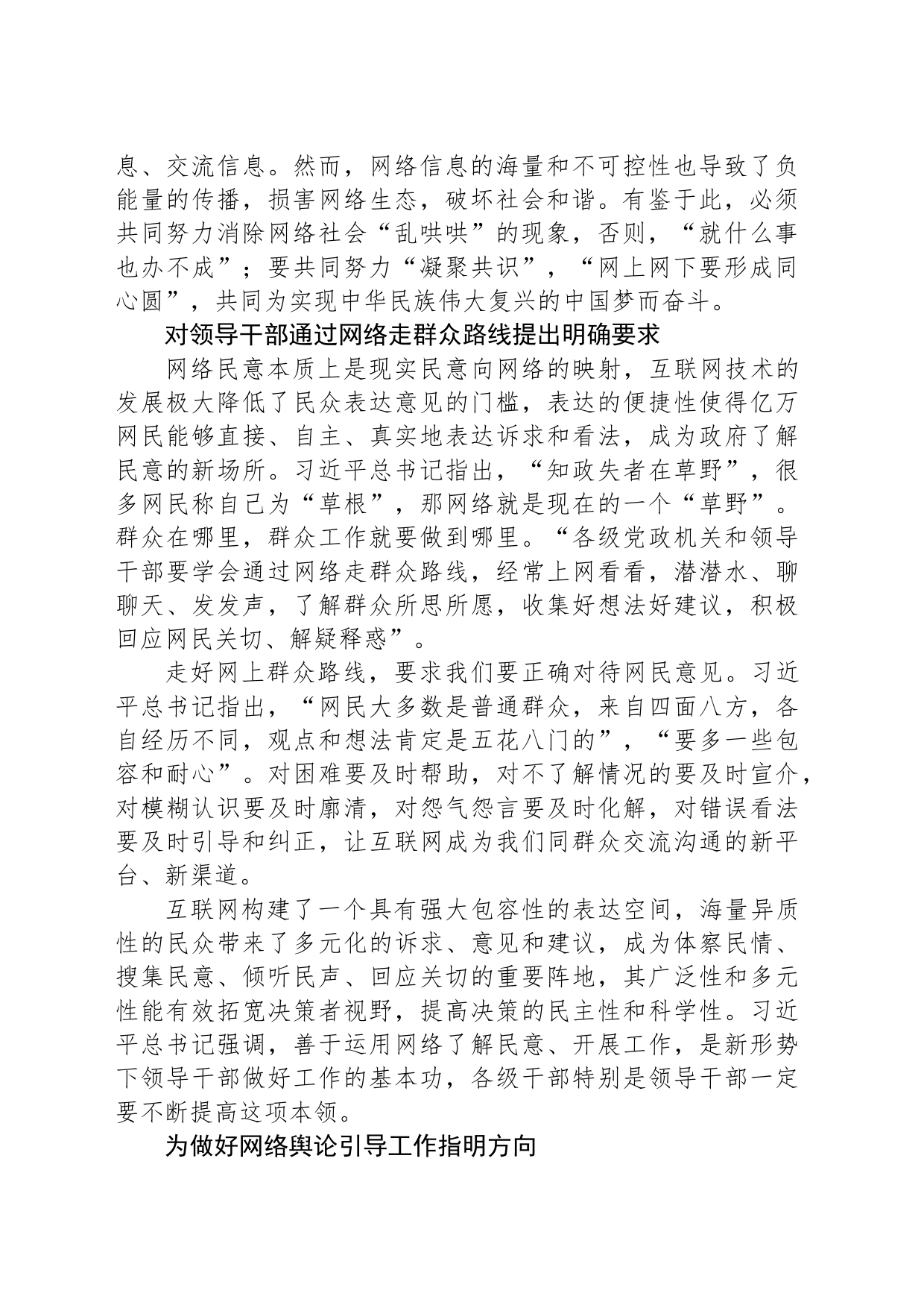 建设风清气正的网络生态——读习近平总书记《建设网络良好生态，发挥网络引导舆论反映民意的作用》_第2页