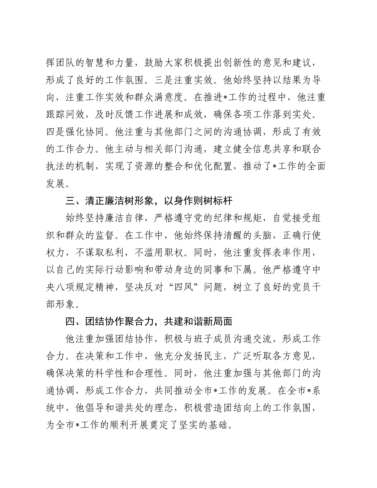 最新领导干部个人现实表现材料_第2页