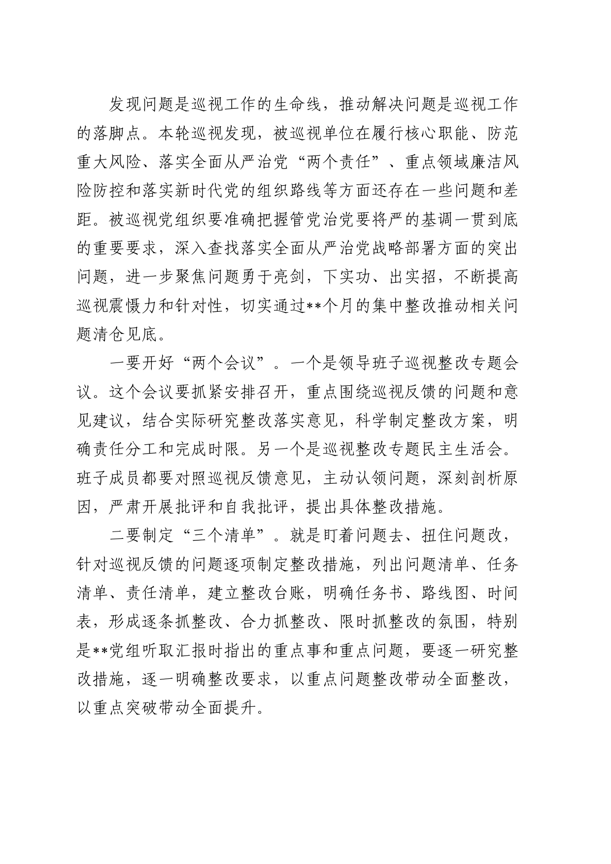 巡视（巡察）工作领导小组成员反馈会上的讲话_第2页