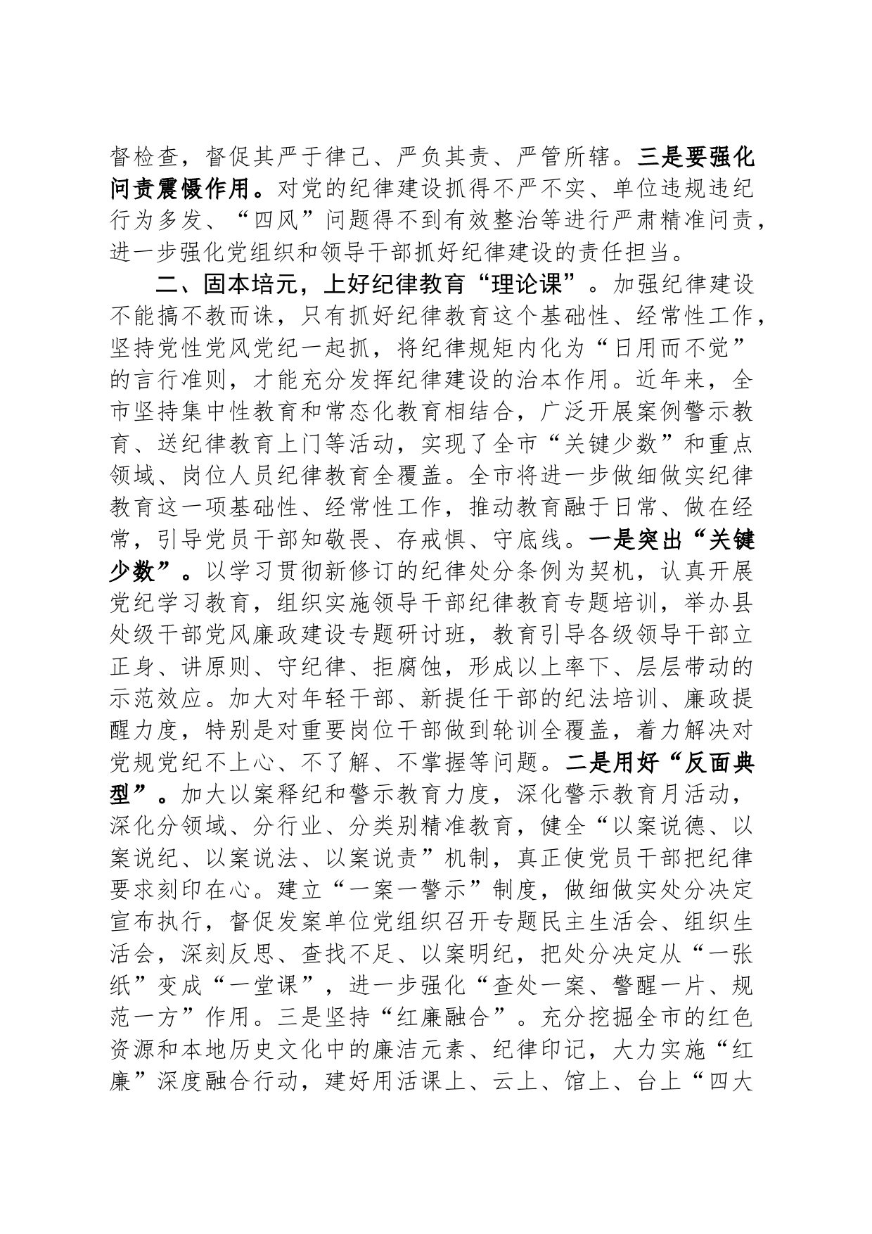 强化纪律建设 营造风清气正良好生态_第2页