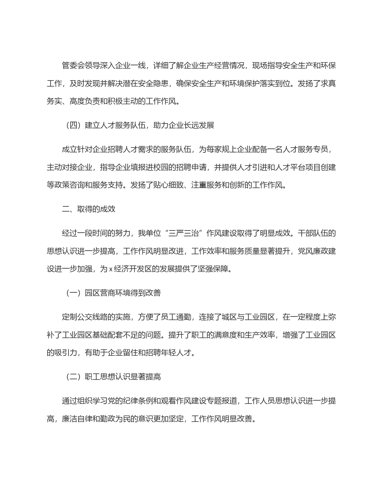 某经开区开展＂三严三治＂深化作风建设活动进展情况报告_第2页