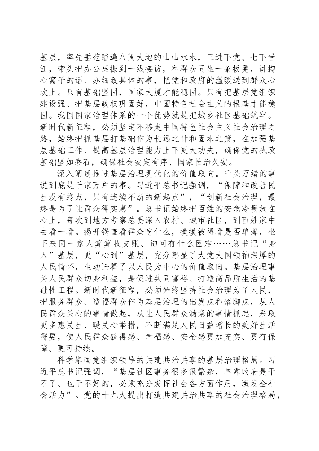 微党课讲稿：学习关于基层治理的重要论述_第2页