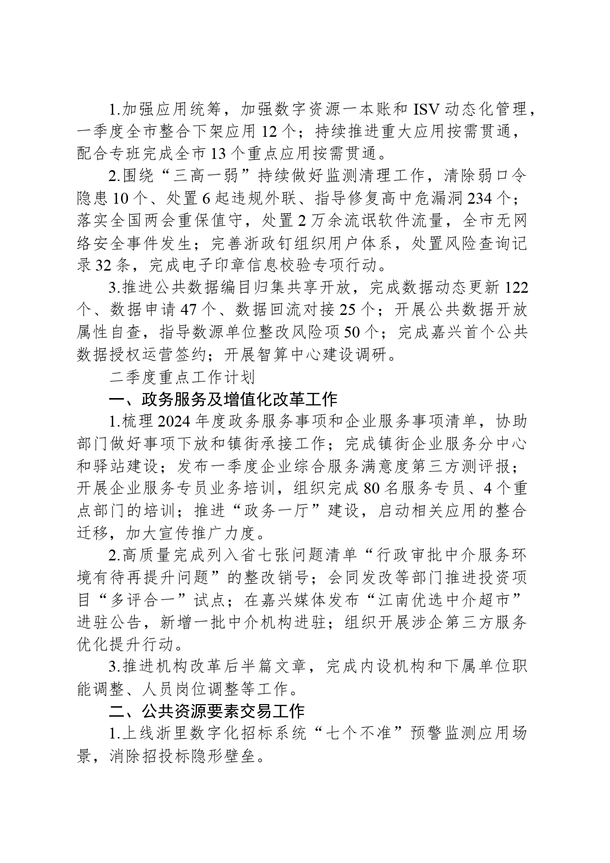 市政务服务办2024年一季度重点工作及二季度工作计划_第2页
