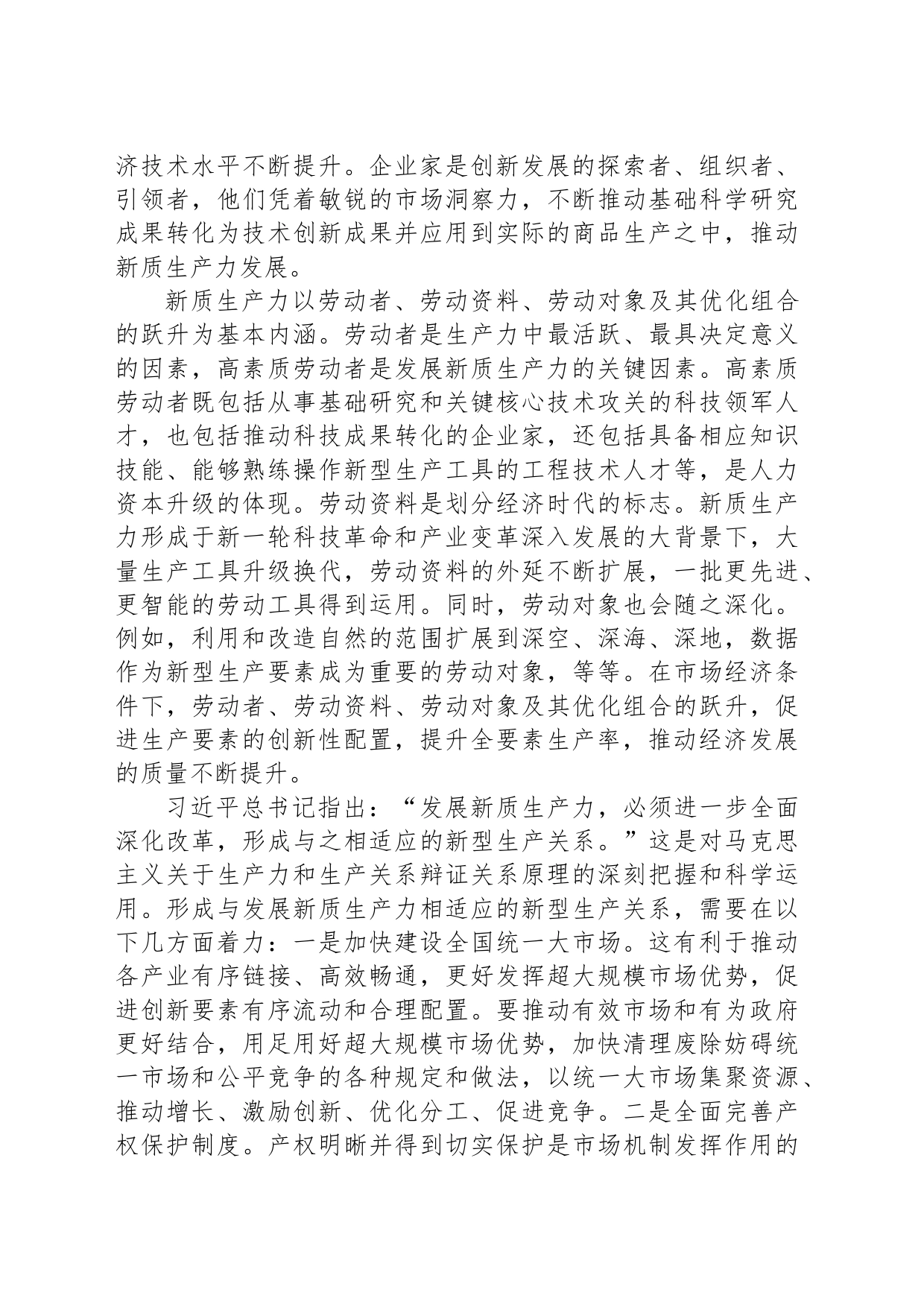 把握新质生产力的理论内涵_第2页