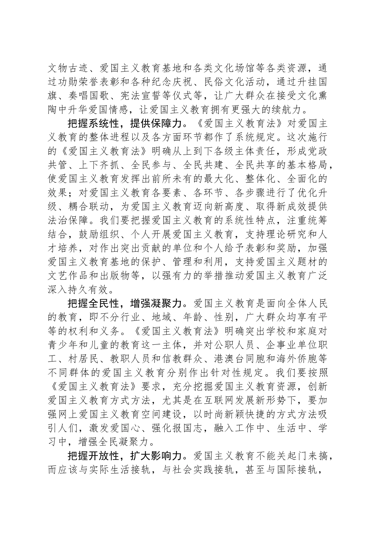 把握爱国之属性 铸就爱国之力量_第2页