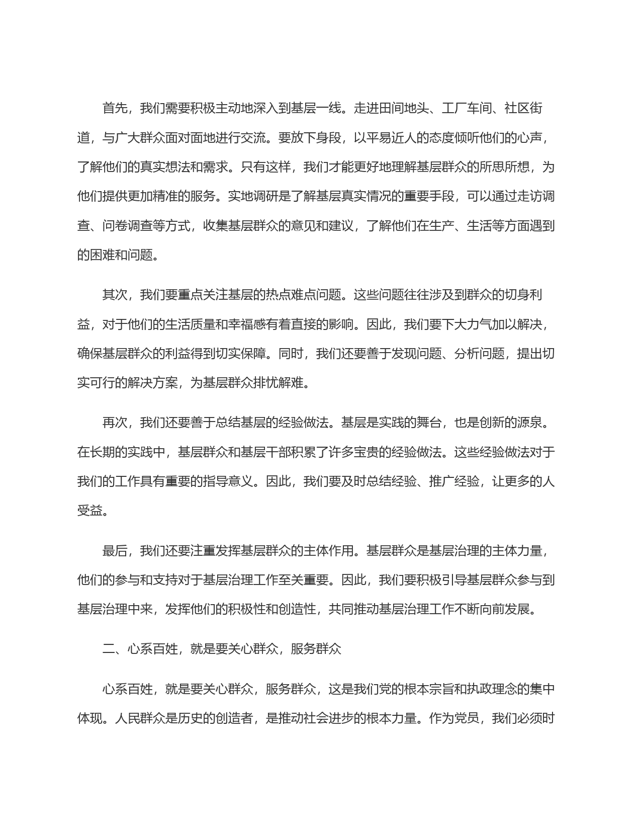 深入群众  心系百姓   做人民的忠实服务者_第2页