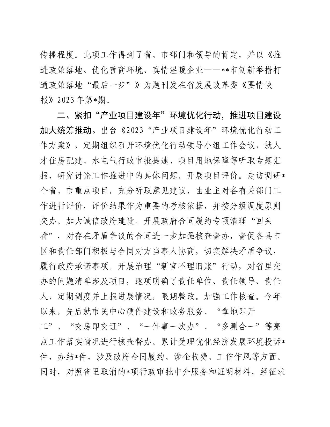 市政府办工作典型材料_第2页