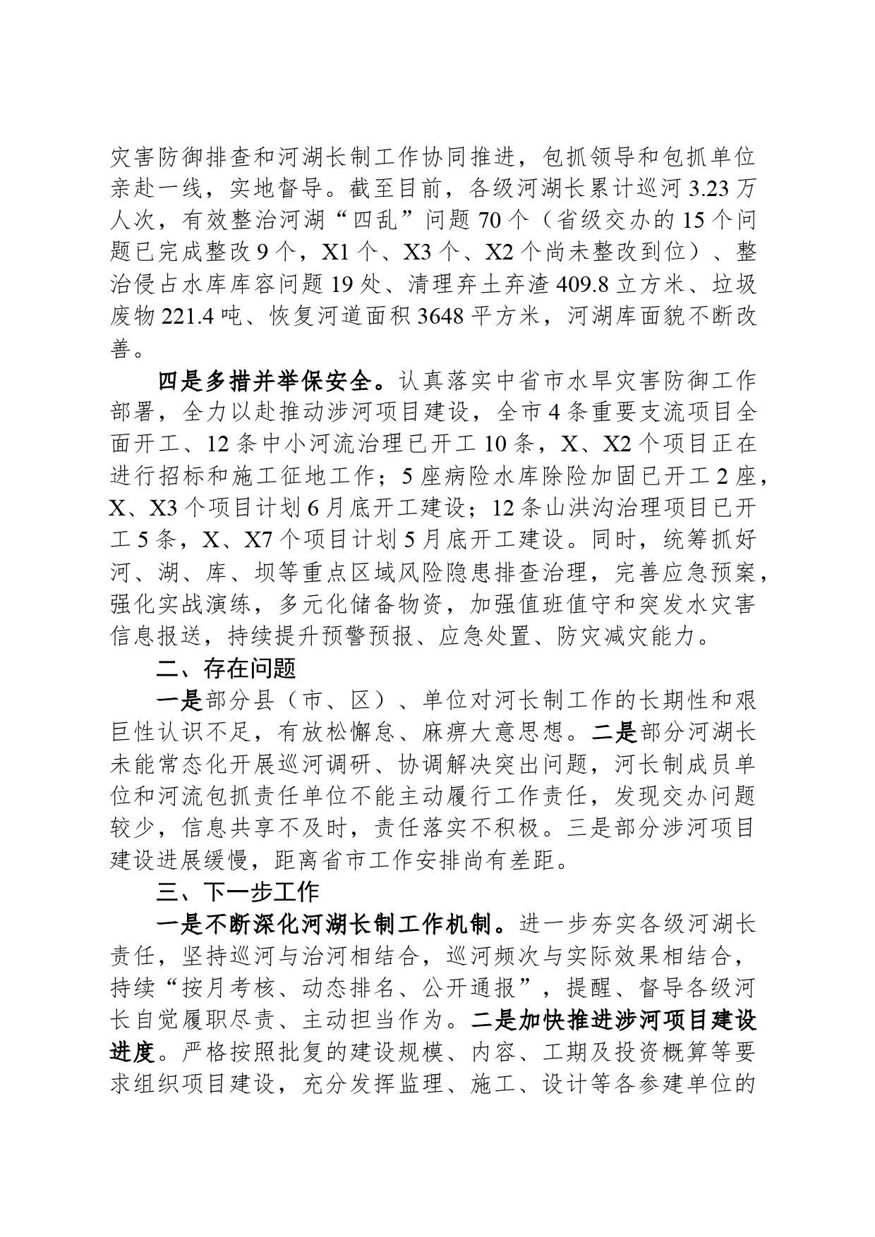 市水务局在全市水污染防治重点任务工作会上的发言_第2页