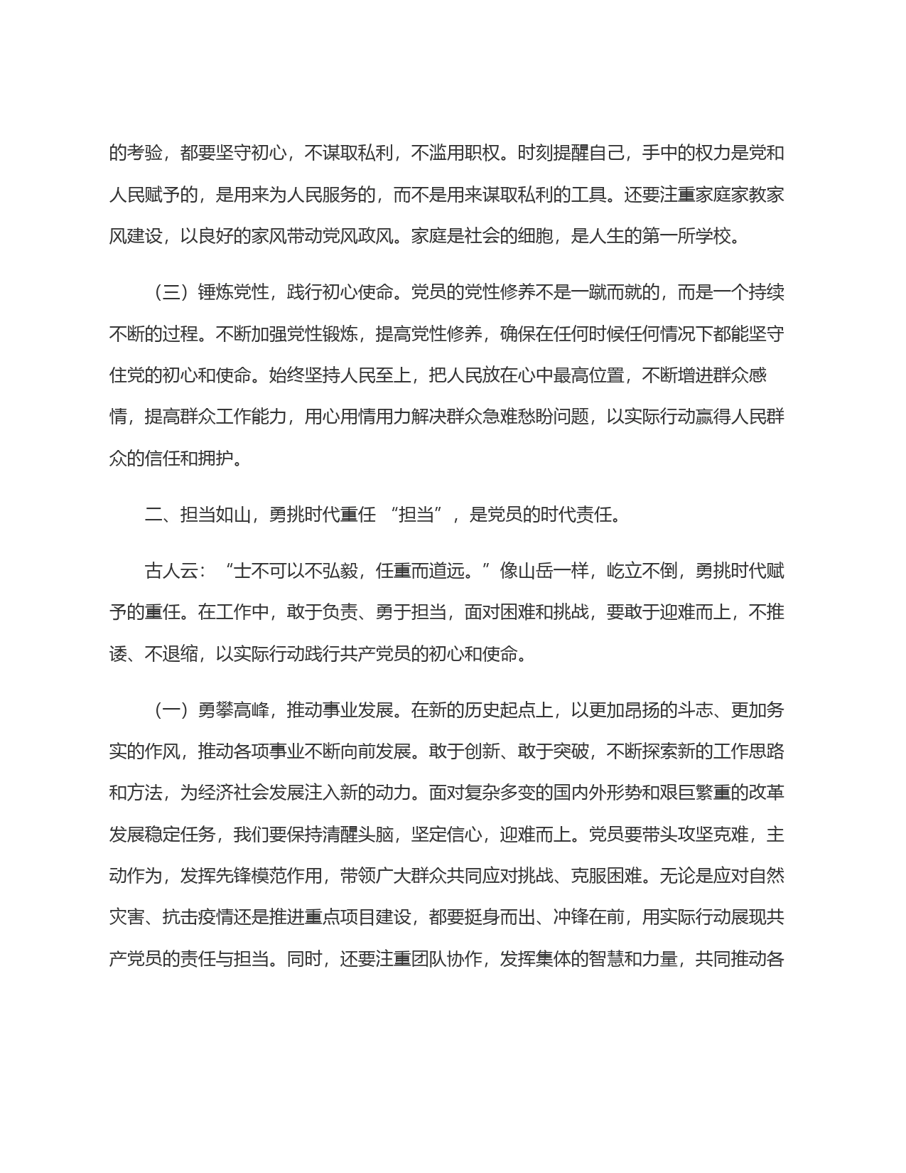 清廉守基铸党魂     使命担肩筑梦行_第2页
