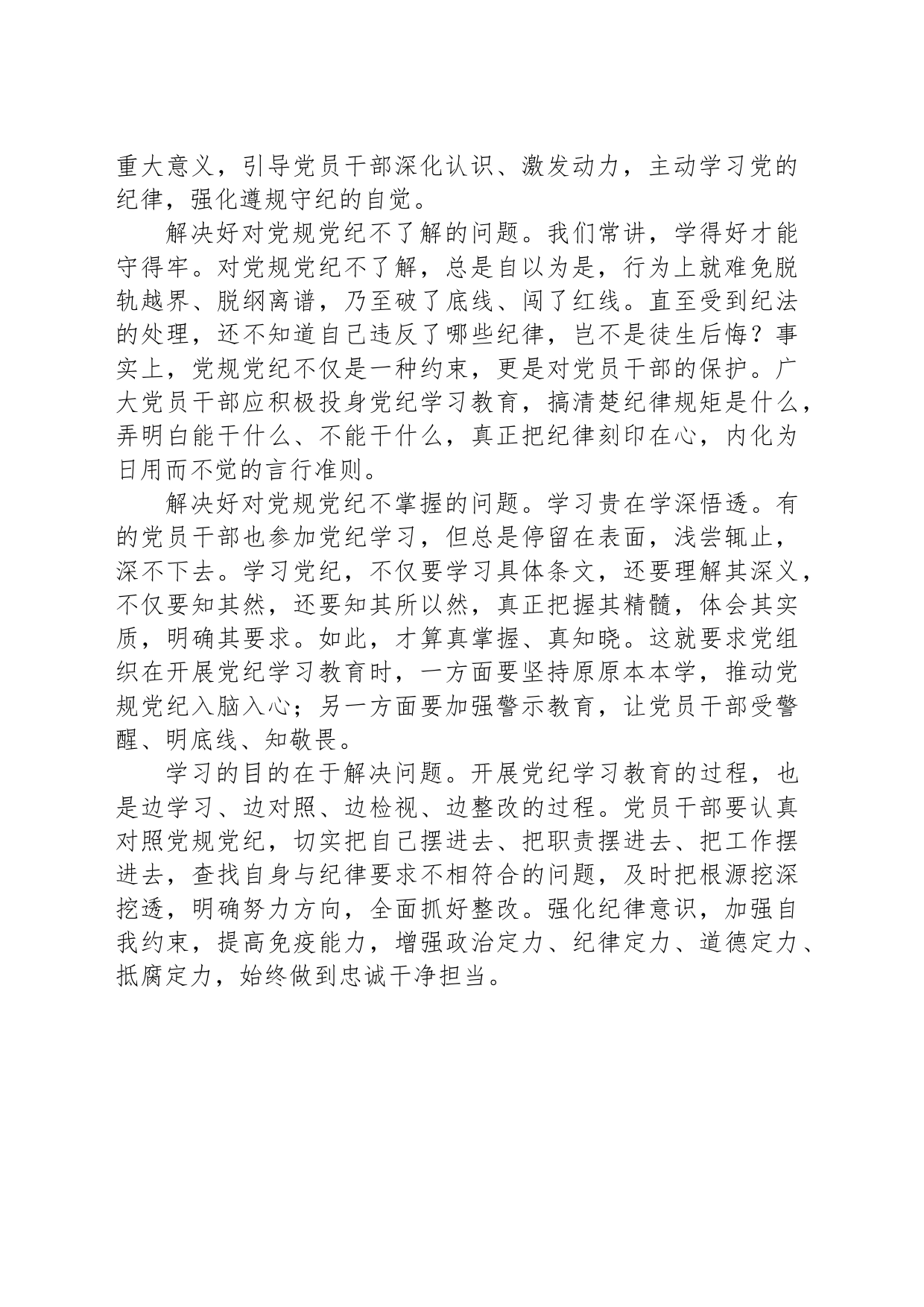 把纪律学习作为必修课常修课_第2页