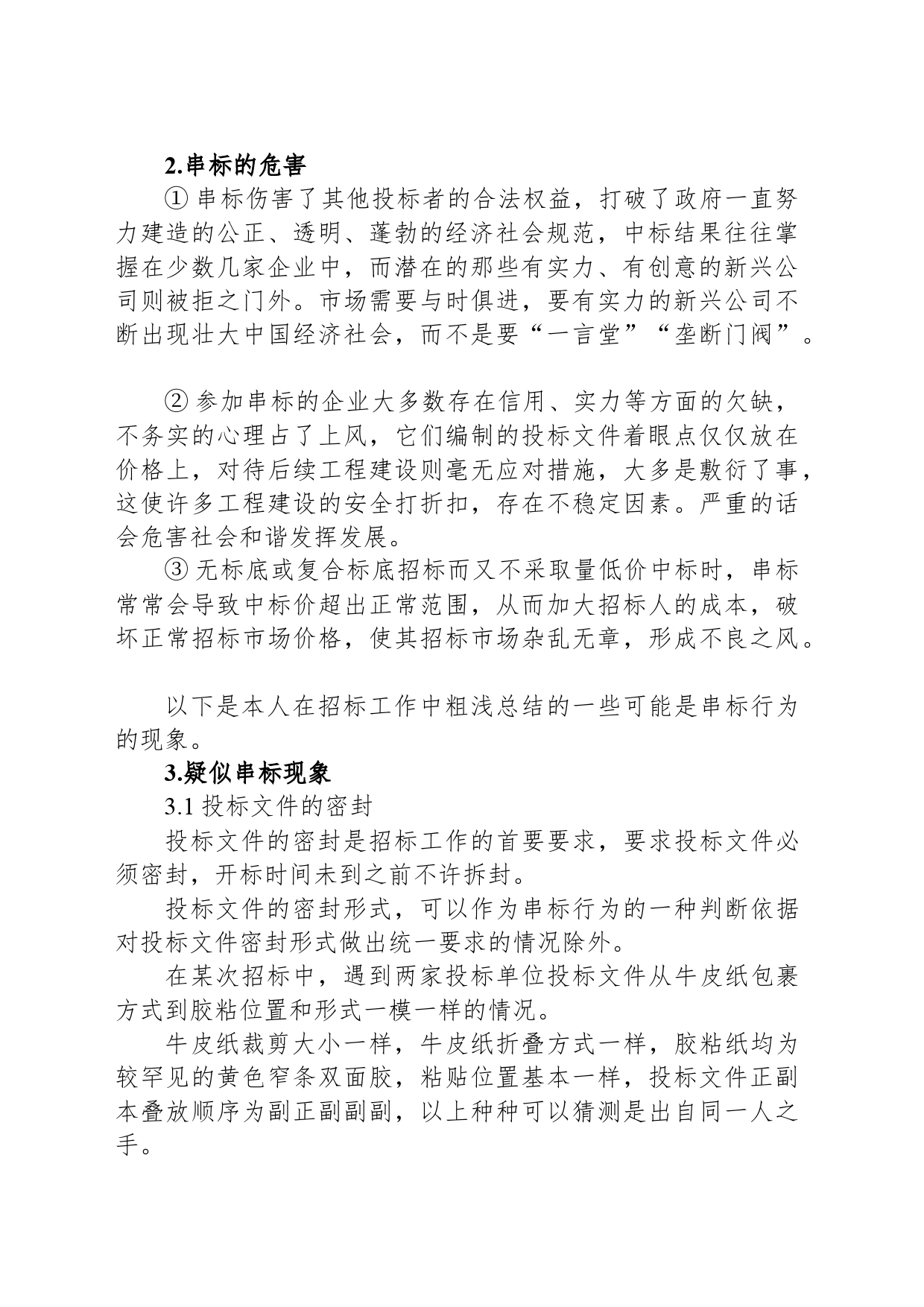 招投标审计：如何发现串标？_第2页