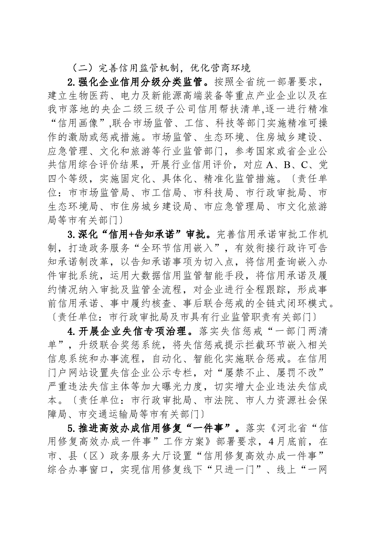 市社会信用体系建设2024年工作要点(20240527)_第2页