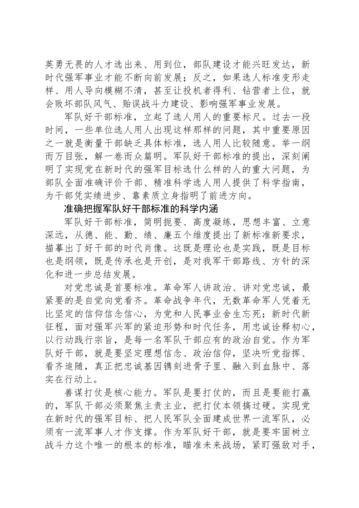 持按照军队好干部标准选人用人_第2页