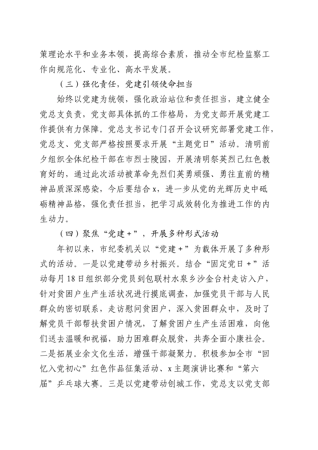 市纪委监委党总支2024年上半年党建工作总结_第2页