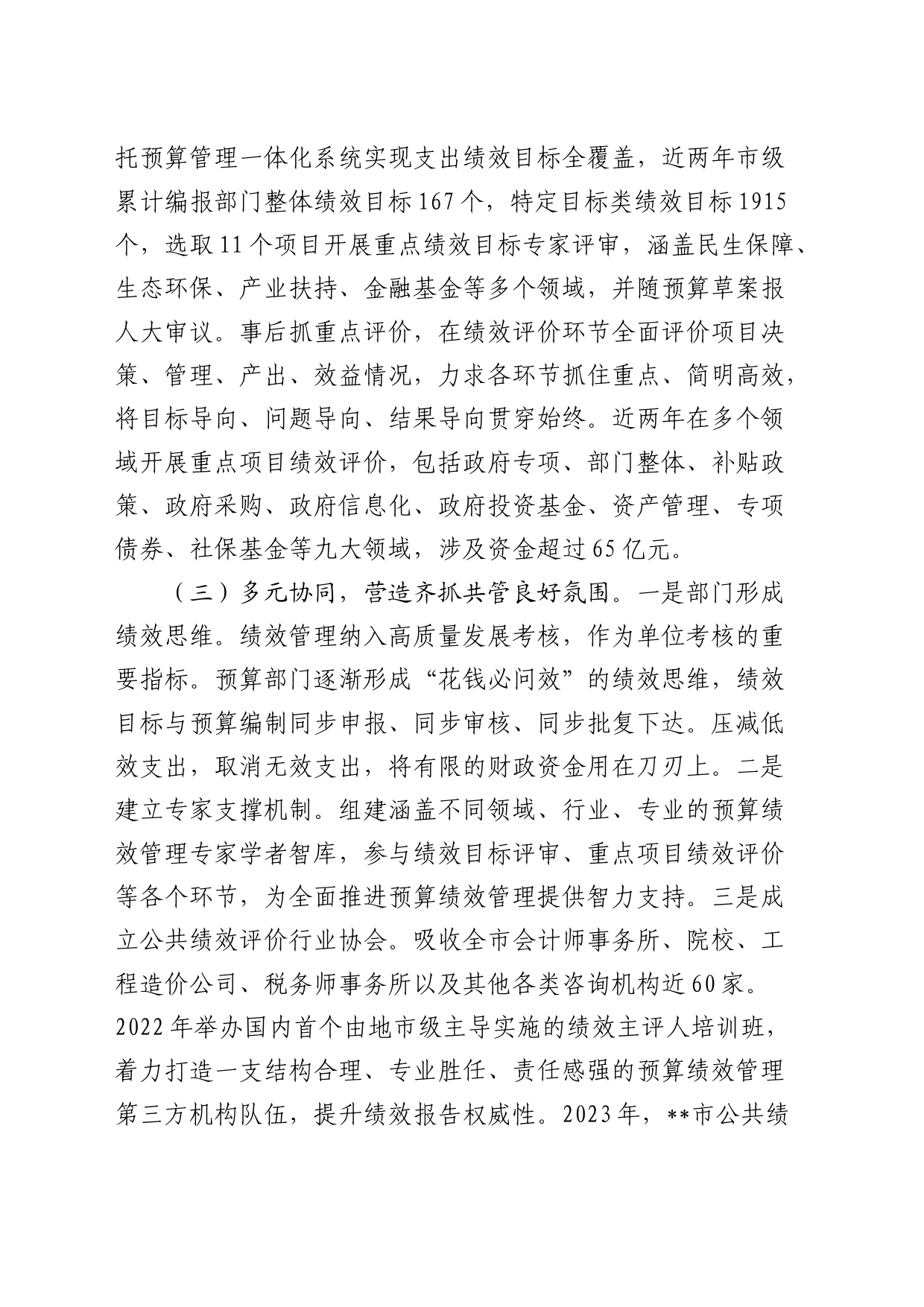 市财政系统预算绩效管理工作总结_第2页