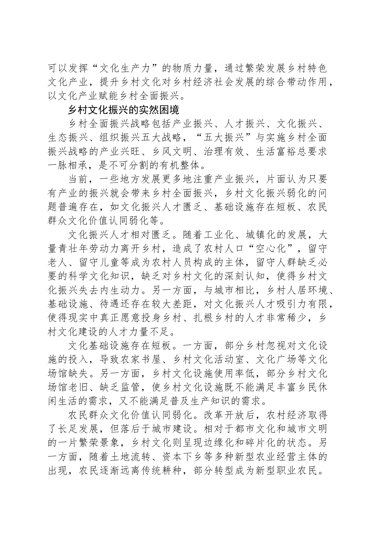 文化赋能乡村全面振兴路径探究_第2页