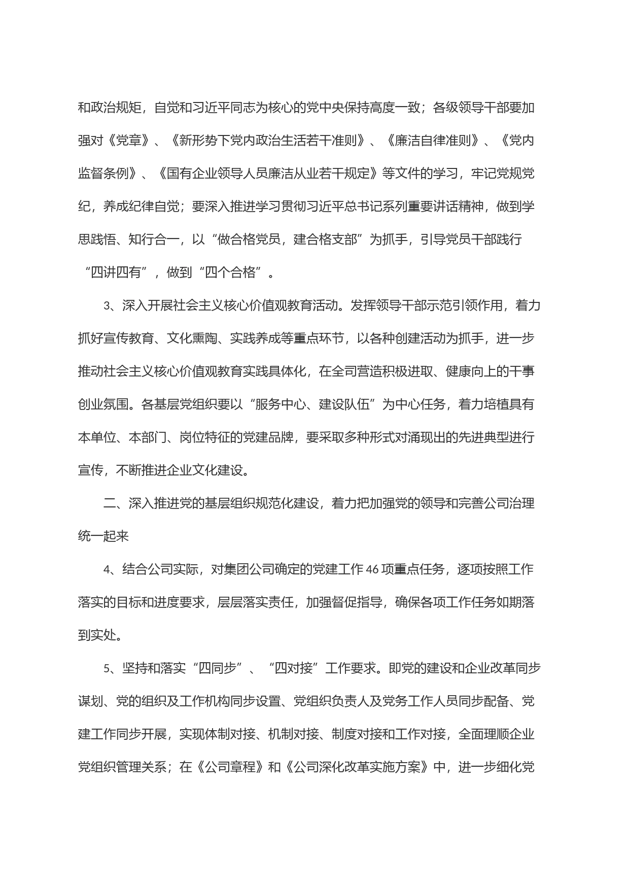 落实全国国有企业党建工作会议重点任务实施办法_第2页