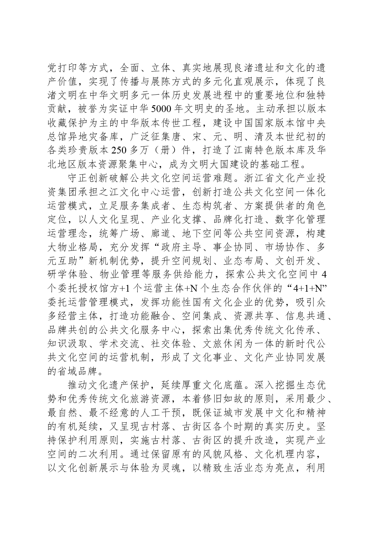 文旅融合发展的有效实践_第2页