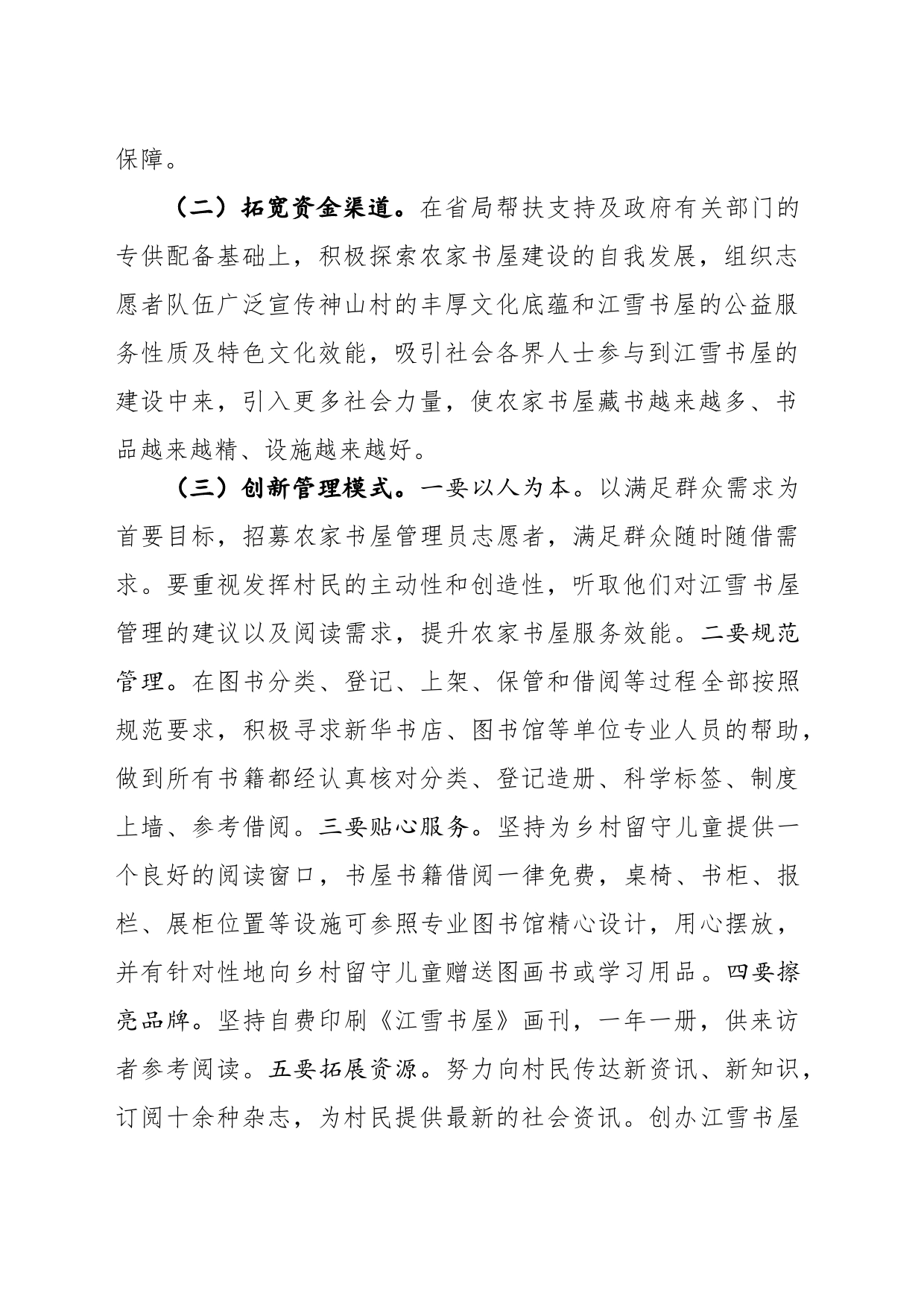 衡南县三塘镇神山村江雪书屋建设方案_第2页