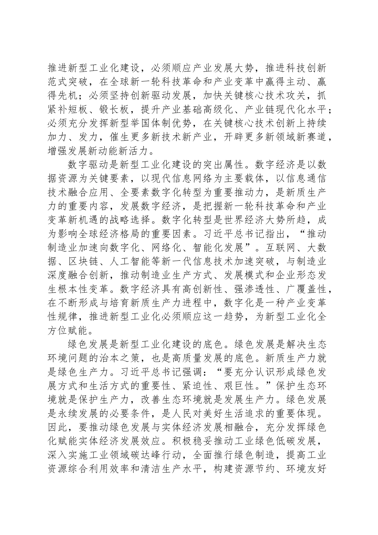 新型工业化是发展新质生产力的主阵地_第2页