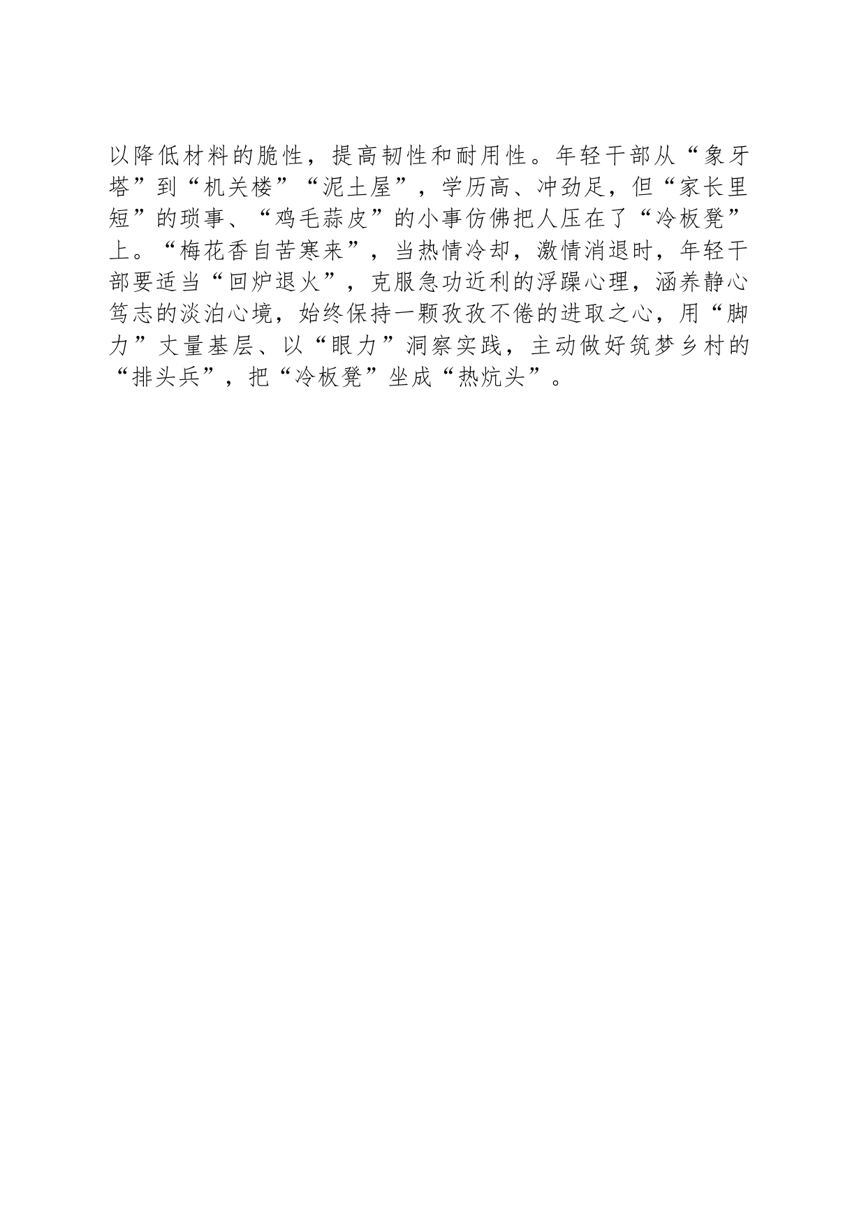 年轻干部怎样淬炼成钢_第2页