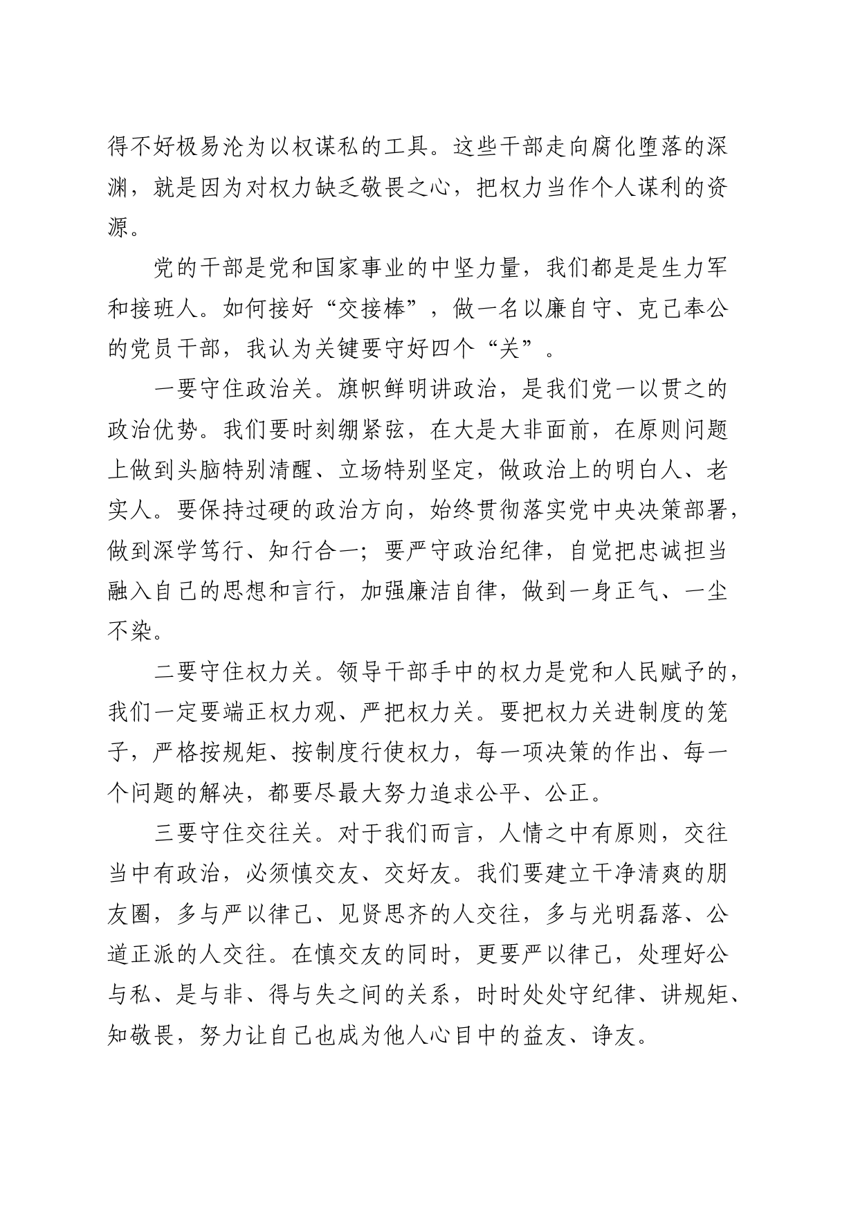 观看《身边的警醒》廉政教育片心得体会发言_第2页