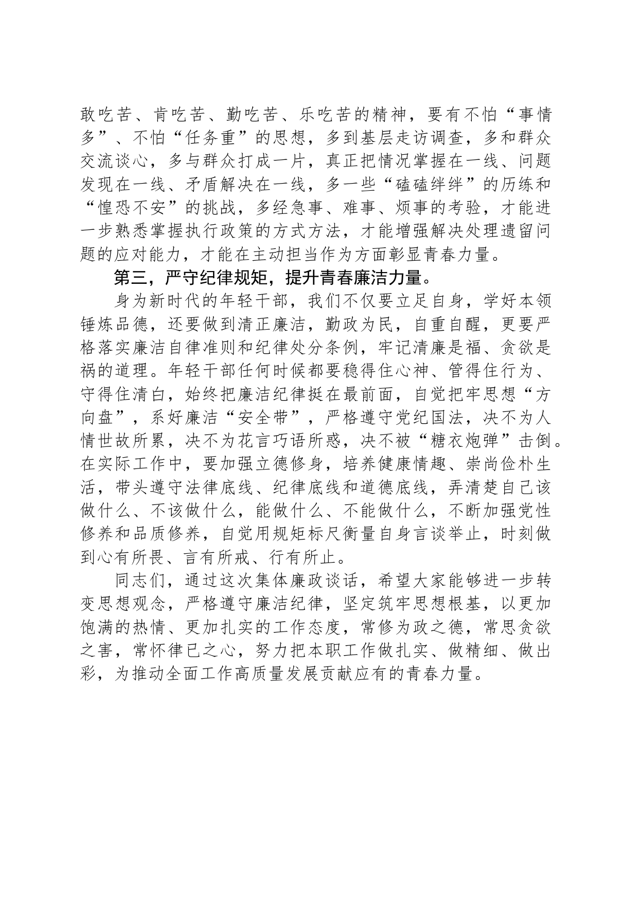 年轻干部集体廉政谈话稿_第2页