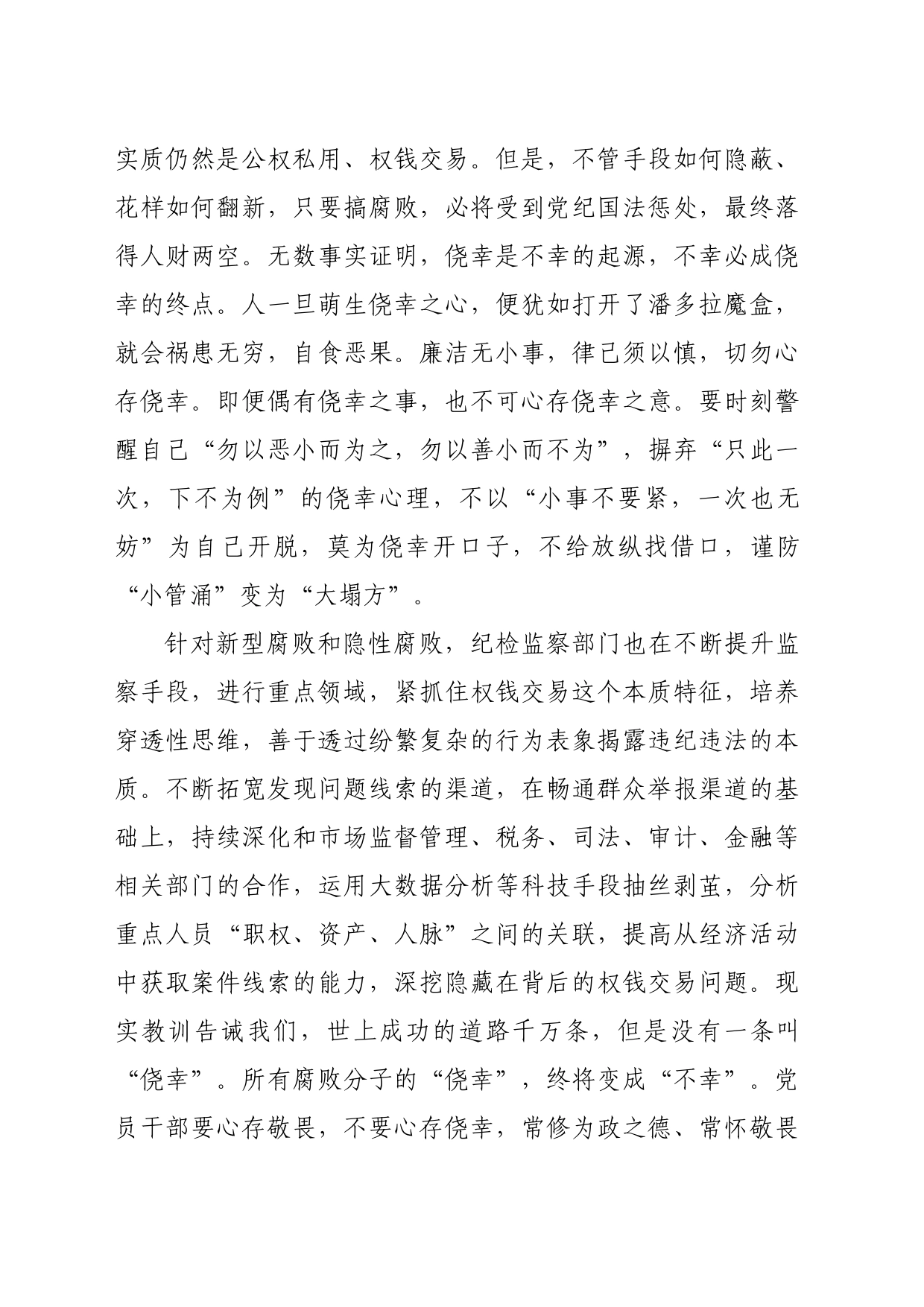 警示片观后感：守住纪律红线永葆清正廉洁的政治本色（3381字）_第2页