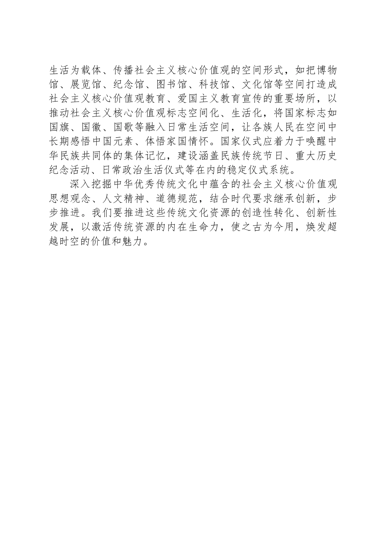弘扬伟大民族精神凝聚强大精神动力_第2页