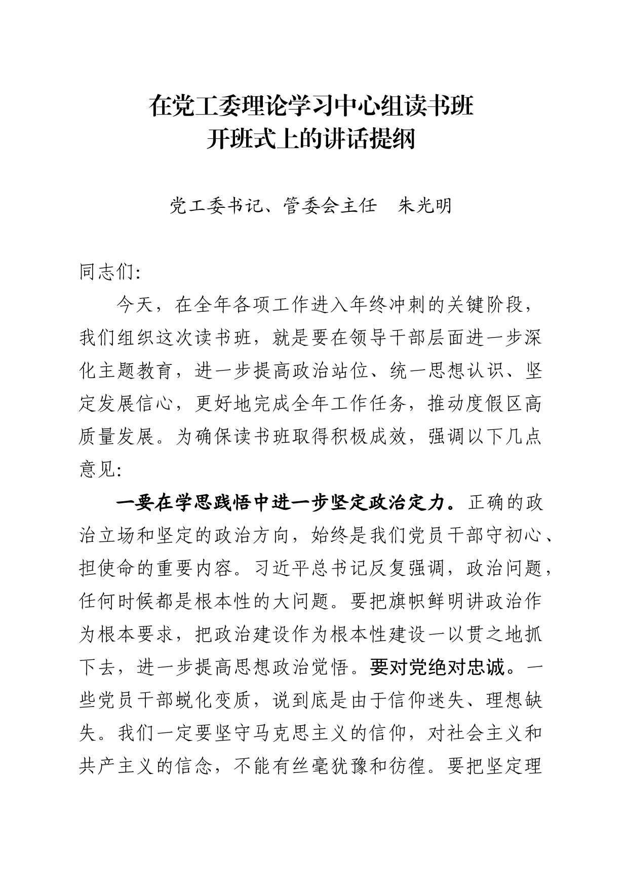 朱书记在读书班上的讲话稿_第1页