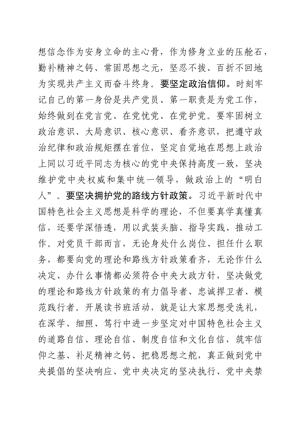 朱书记在读书班上的讲话稿_第2页