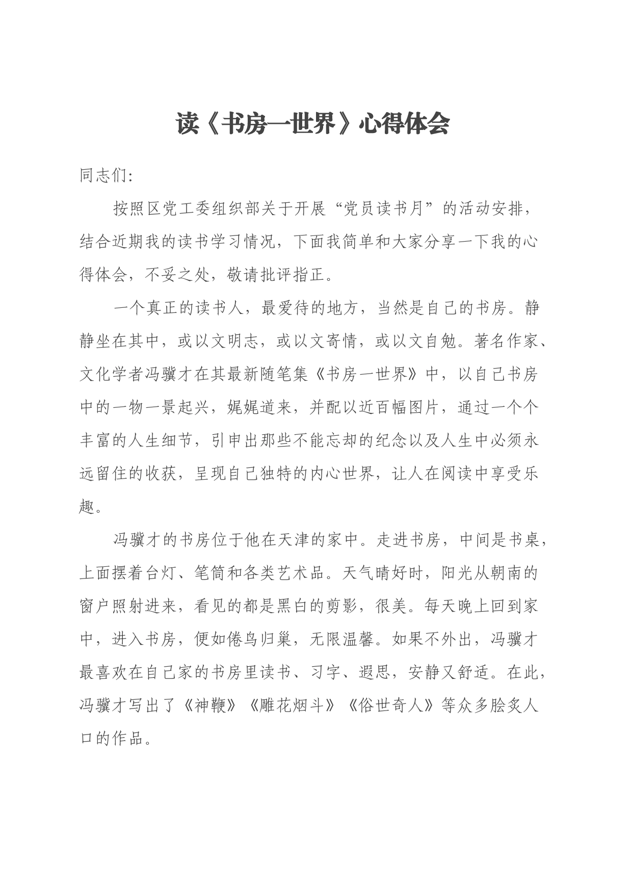 读《书房一世界》心得体会_第1页