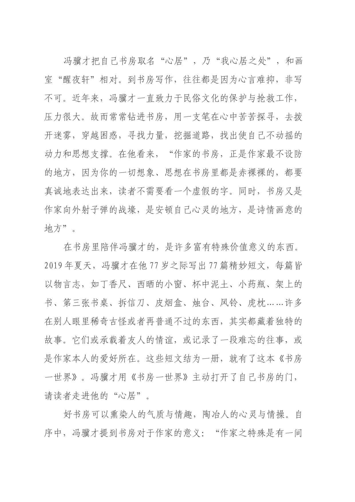 读《书房一世界》心得体会_第2页