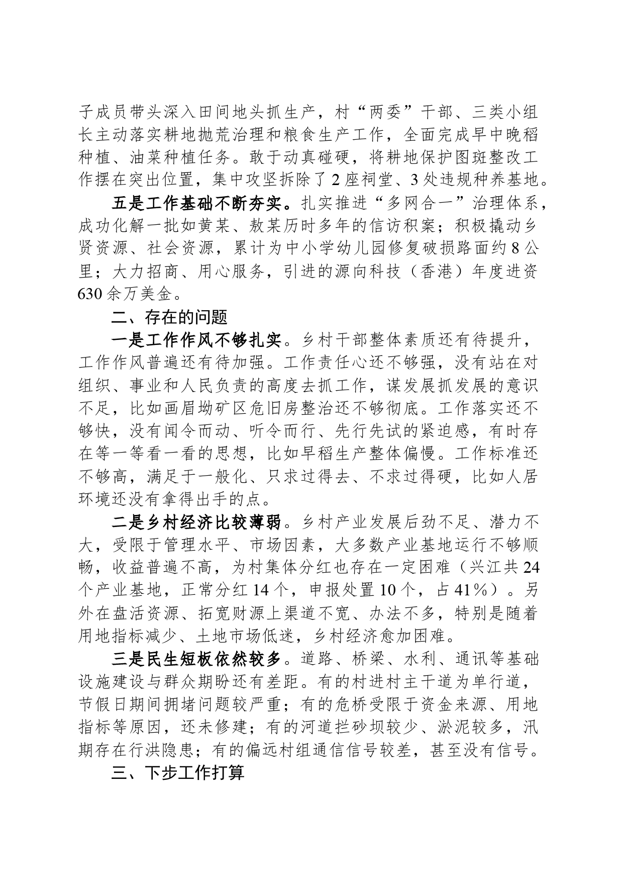 某乡在年度阶段工作务虚会上的发言提纲_第2页