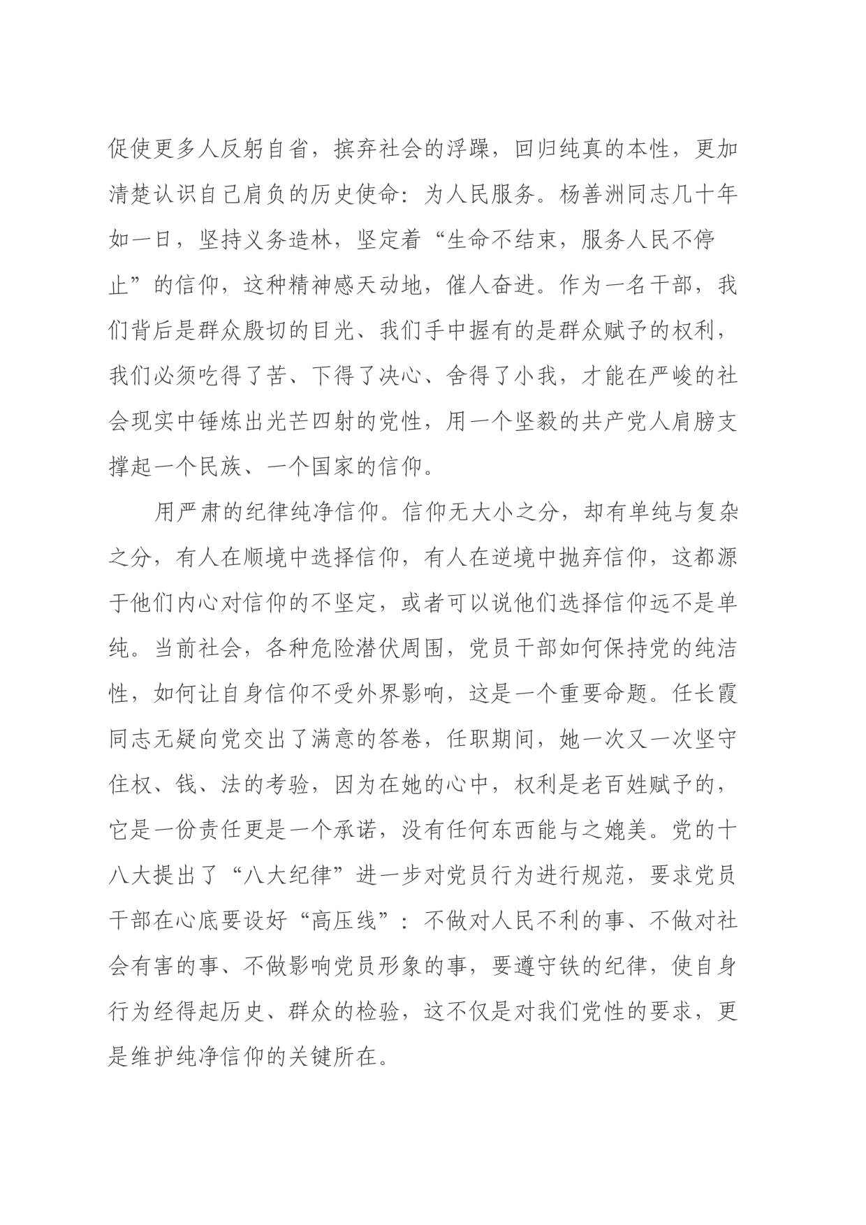 读《信仰的力量》心得体会_第2页