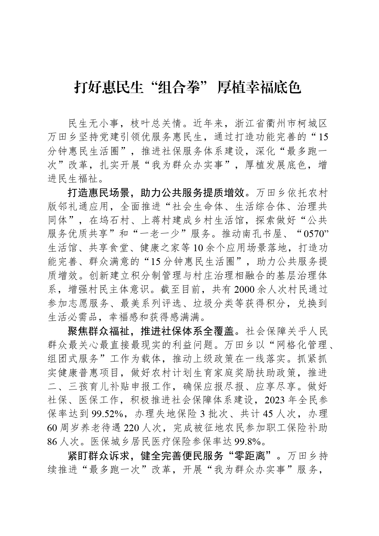 打好惠民生“组合拳” 厚植幸福底色_第1页
