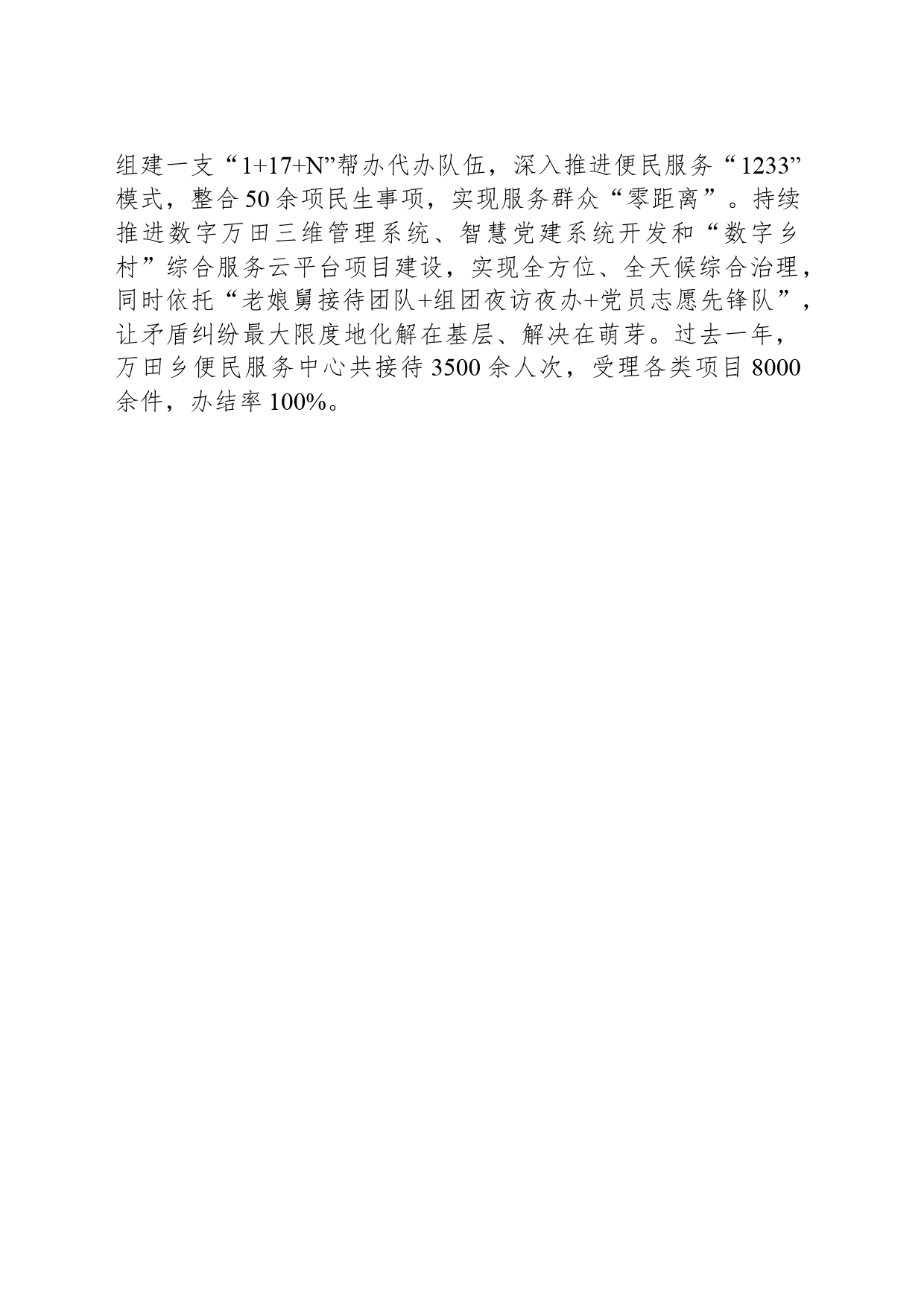 打好惠民生“组合拳” 厚植幸福底色_第2页