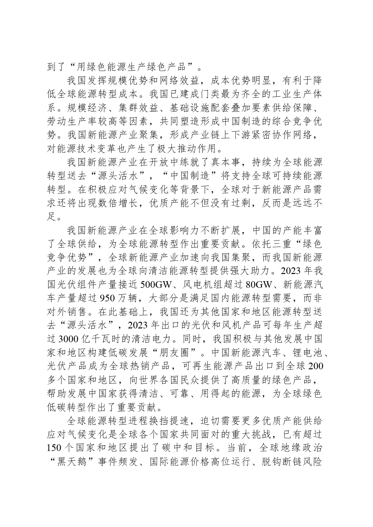 正确看待我国绿色竞争优势_第2页