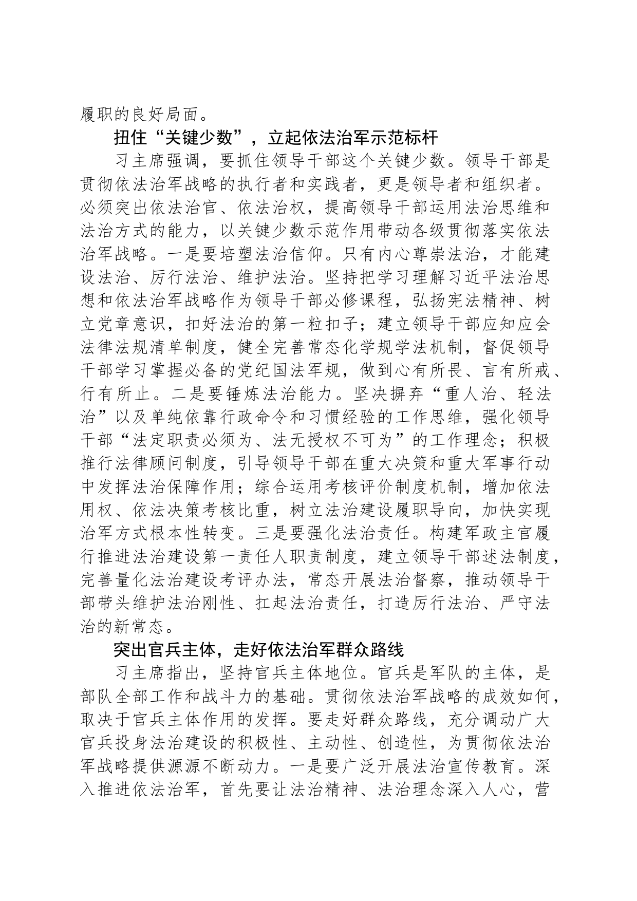 汇聚贯彻依法治军战略强大合力_第2页