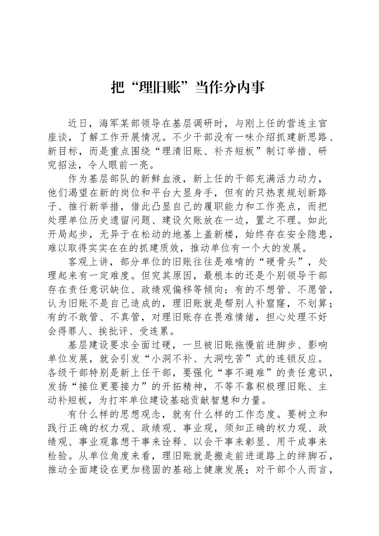 把“理旧账”当作分内事_第1页