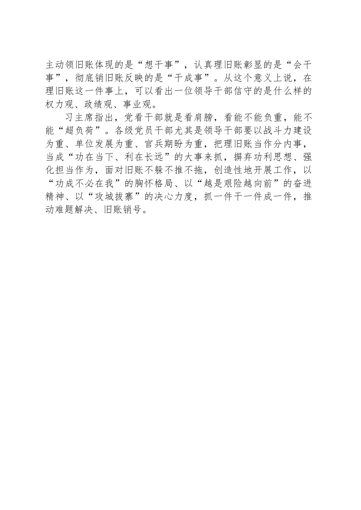 把“理旧账”当作分内事_第2页